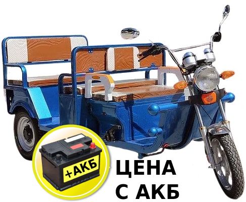 Etoro Etrike Taxi 4 пассажирская электрическая тележка(электротрицикл)